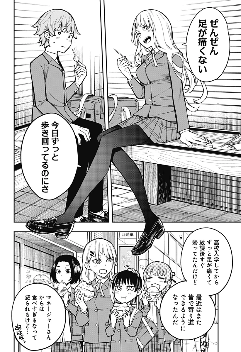 エヴァンジェリンは靴を履く 第2話 - 16