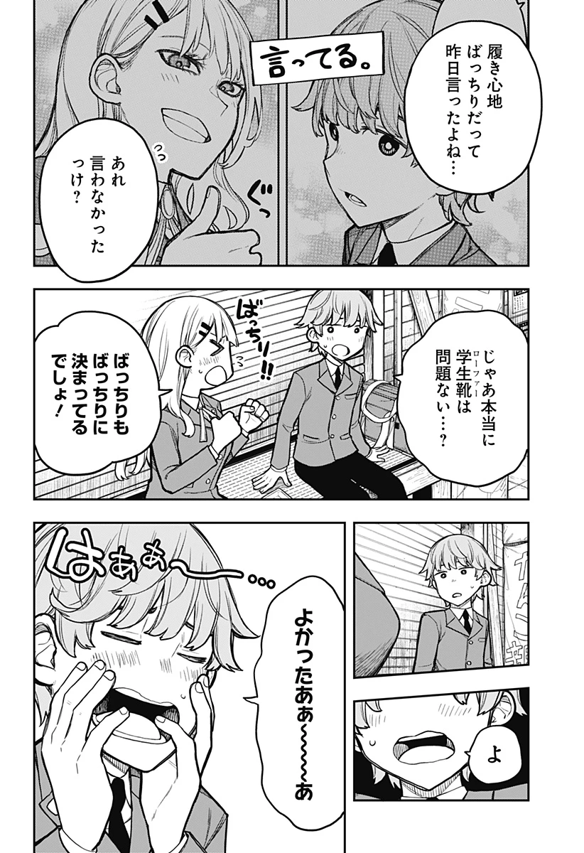 エヴァンジェリンは靴を履く 第2話 - 18