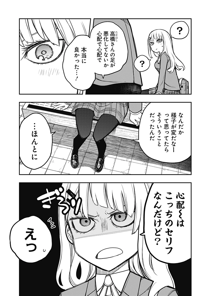 エヴァンジェリンは靴を履く 第2話 - 19