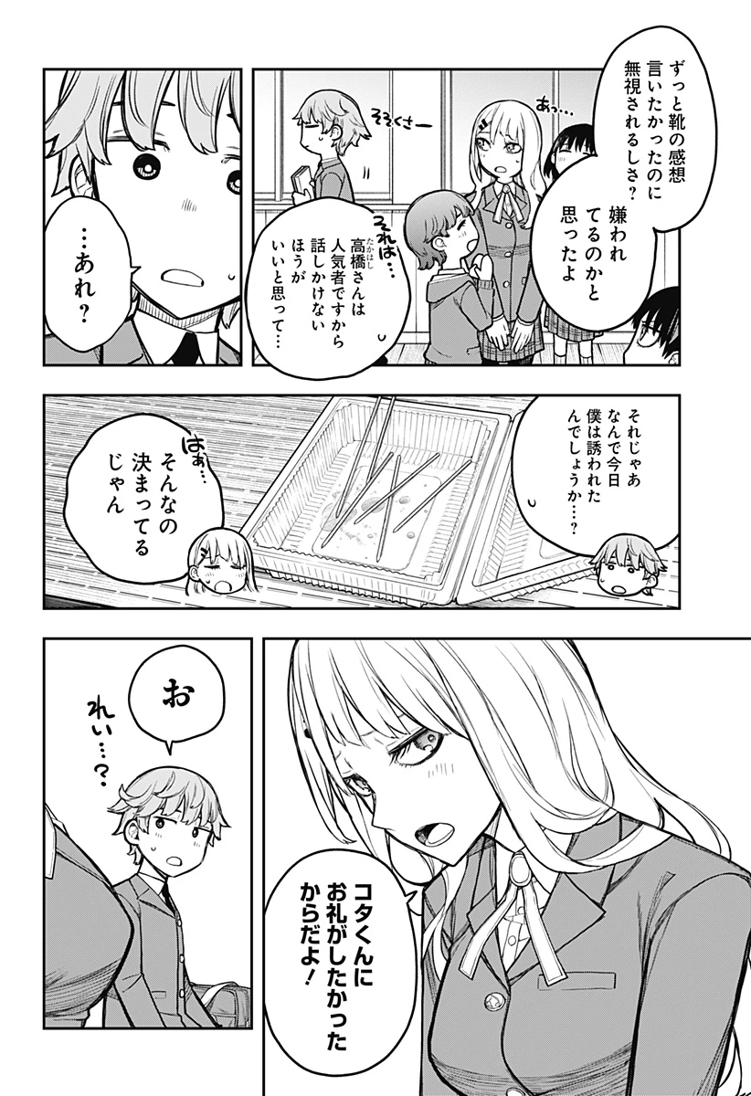 エヴァンジェリンは靴を履く 第2話 - 20
