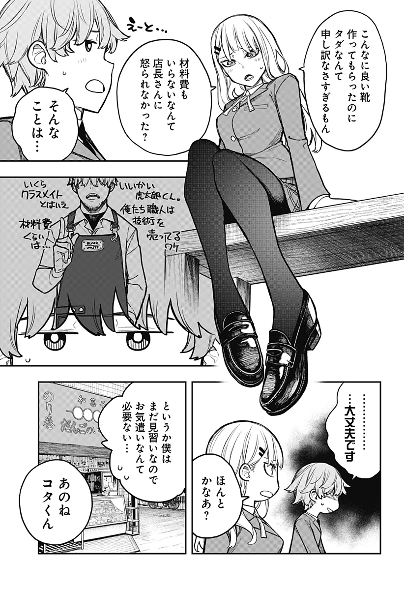 エヴァンジェリンは靴を履く 第2話 - 21