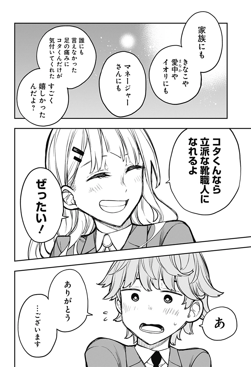 エヴァンジェリンは靴を履く 第2話 - 22