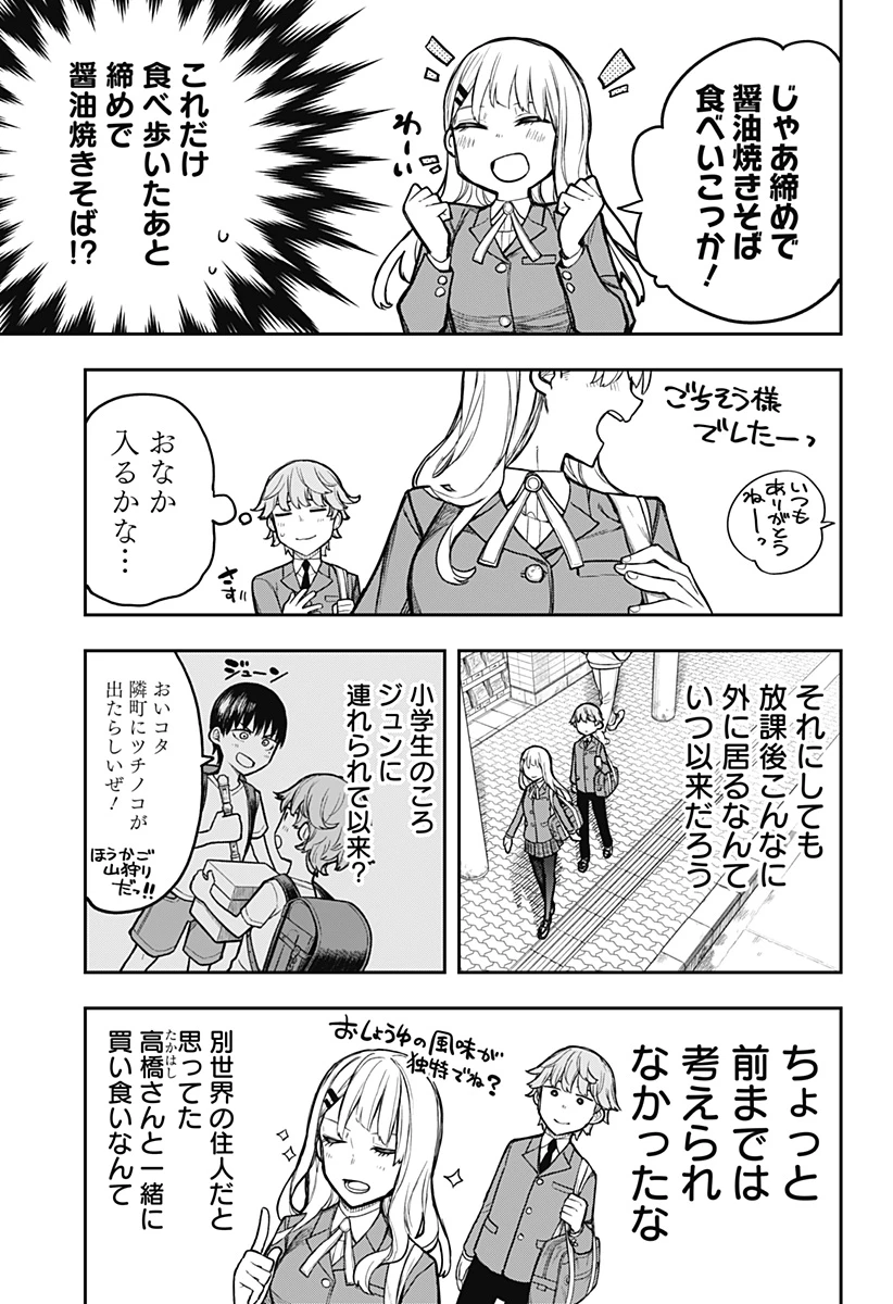 エヴァンジェリンは靴を履く 第2話 - 23