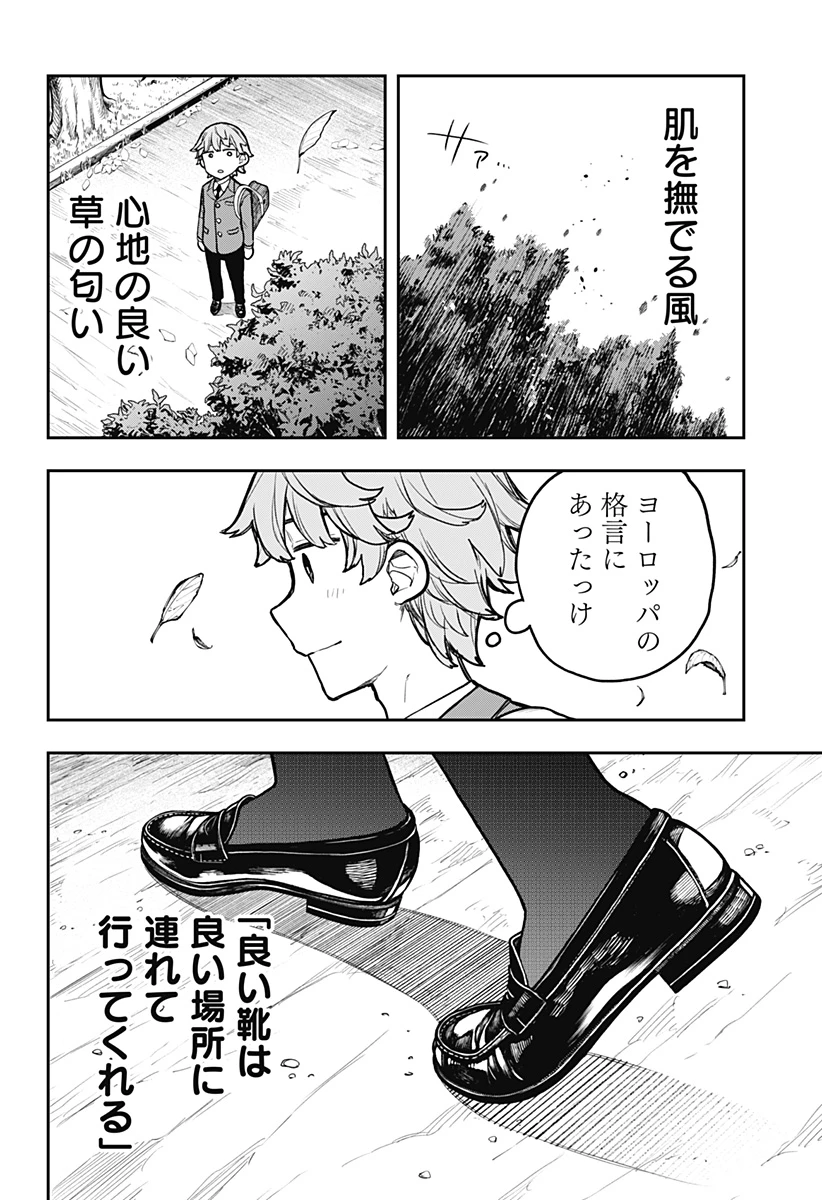 エヴァンジェリンは靴を履く 第2話 - 24