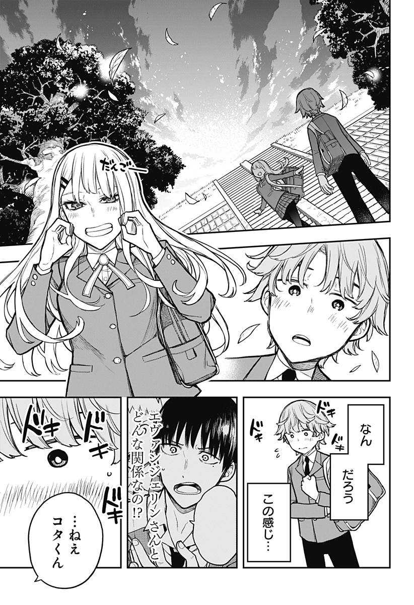 エヴァンジェリンは靴を履く 第2話 - 25