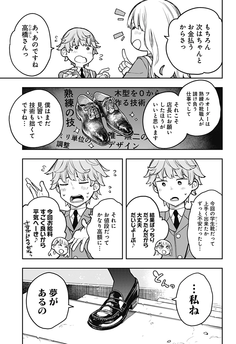 エヴァンジェリンは靴を履く 第2話 - 27