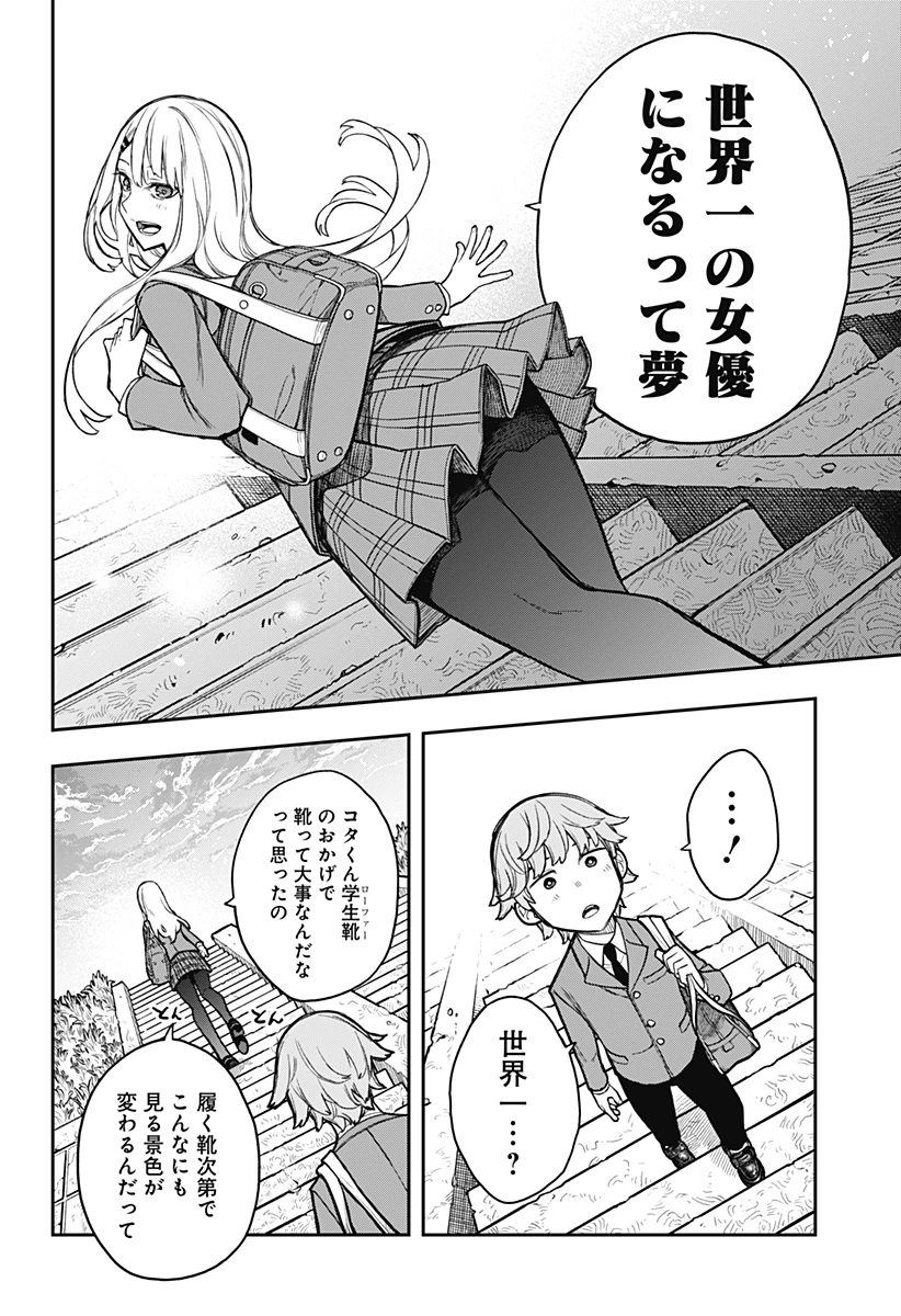 エヴァンジェリンは靴を履く 第2話 - 28