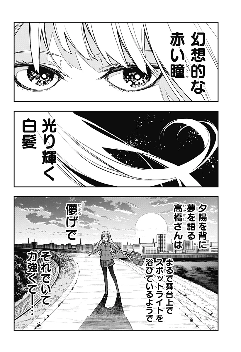 エヴァンジェリンは靴を履く 第2話 - 32