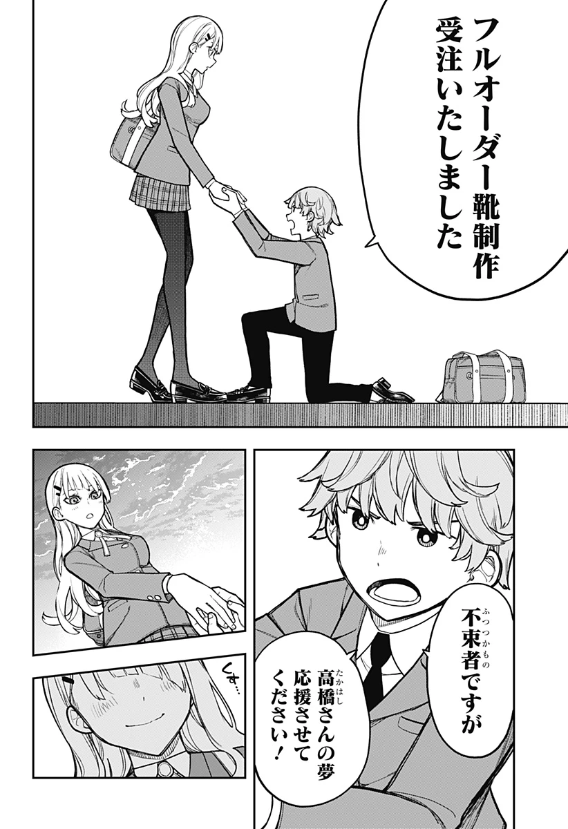 エヴァンジェリンは靴を履く 第2話 - 36