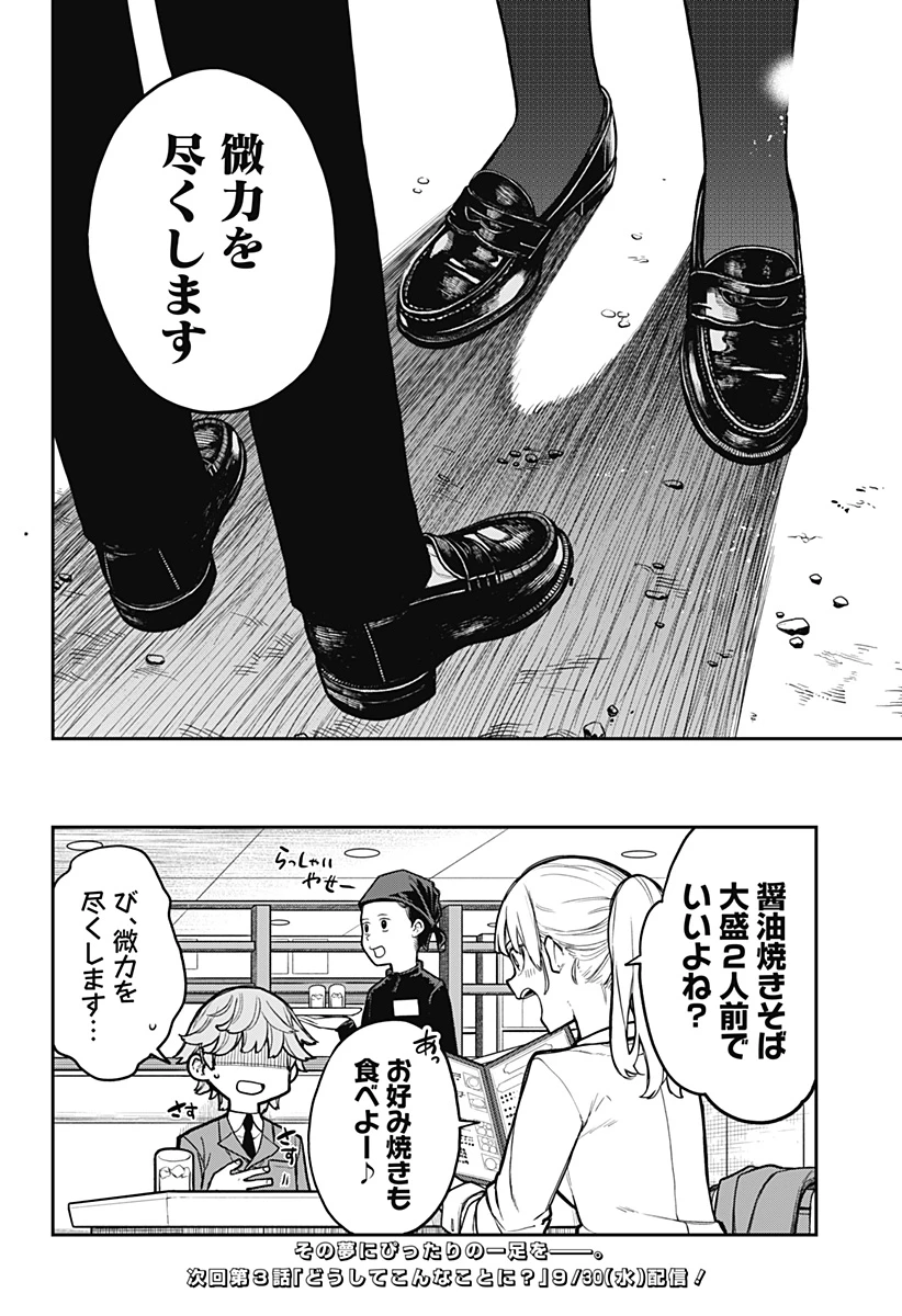 エヴァンジェリンは靴を履く 第2話 - 38