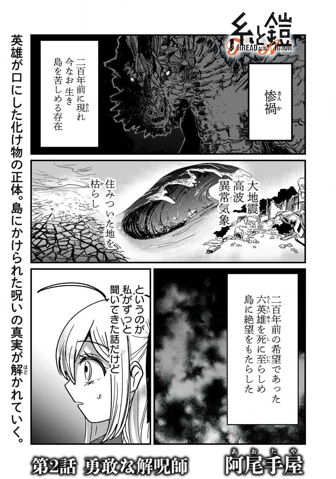 絲與鎧甲 第2話 - 1