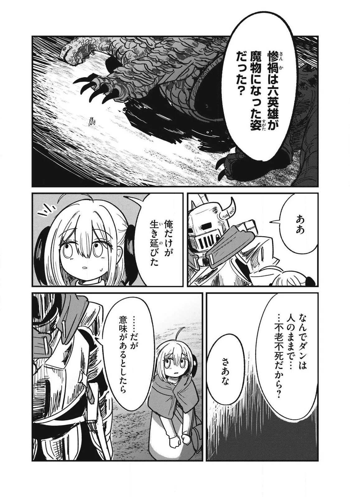 絲與鎧甲 第2話 - 2