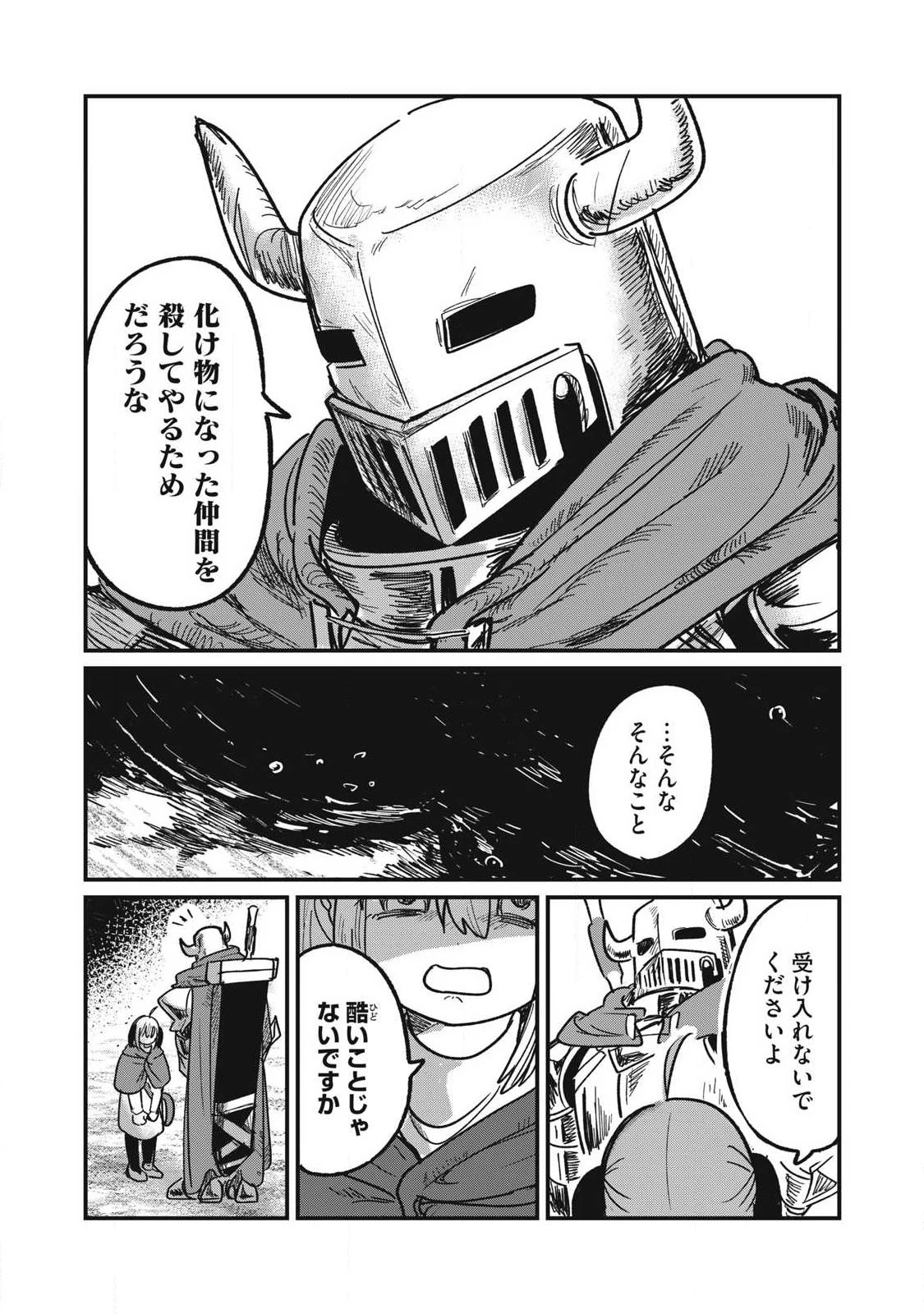絲與鎧甲 第2話 - 3