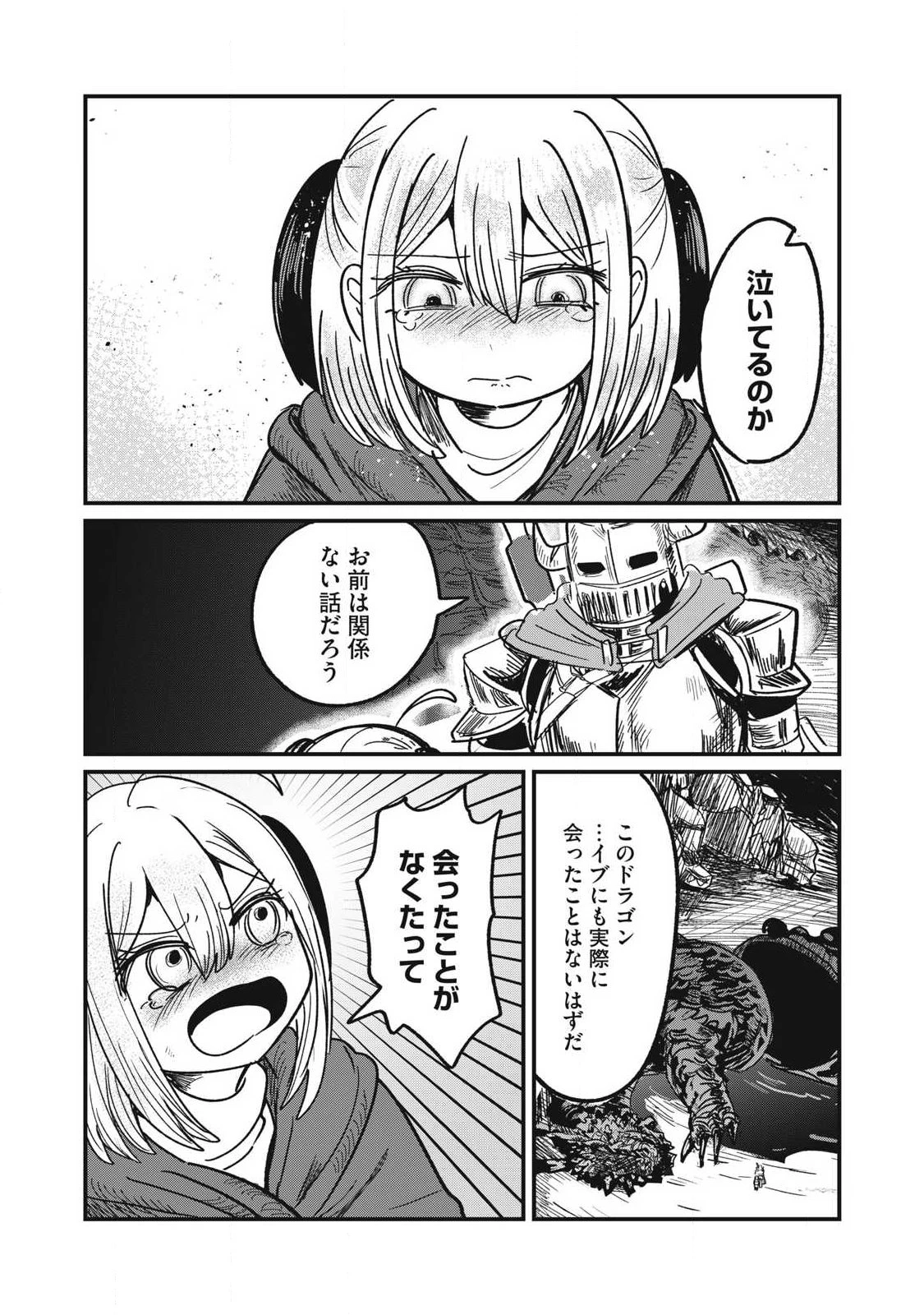 絲與鎧甲 第2話 - 4