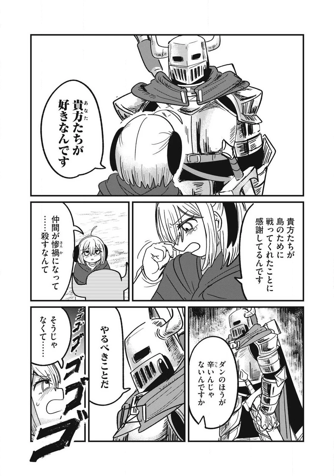 絲與鎧甲 第2話 - 5