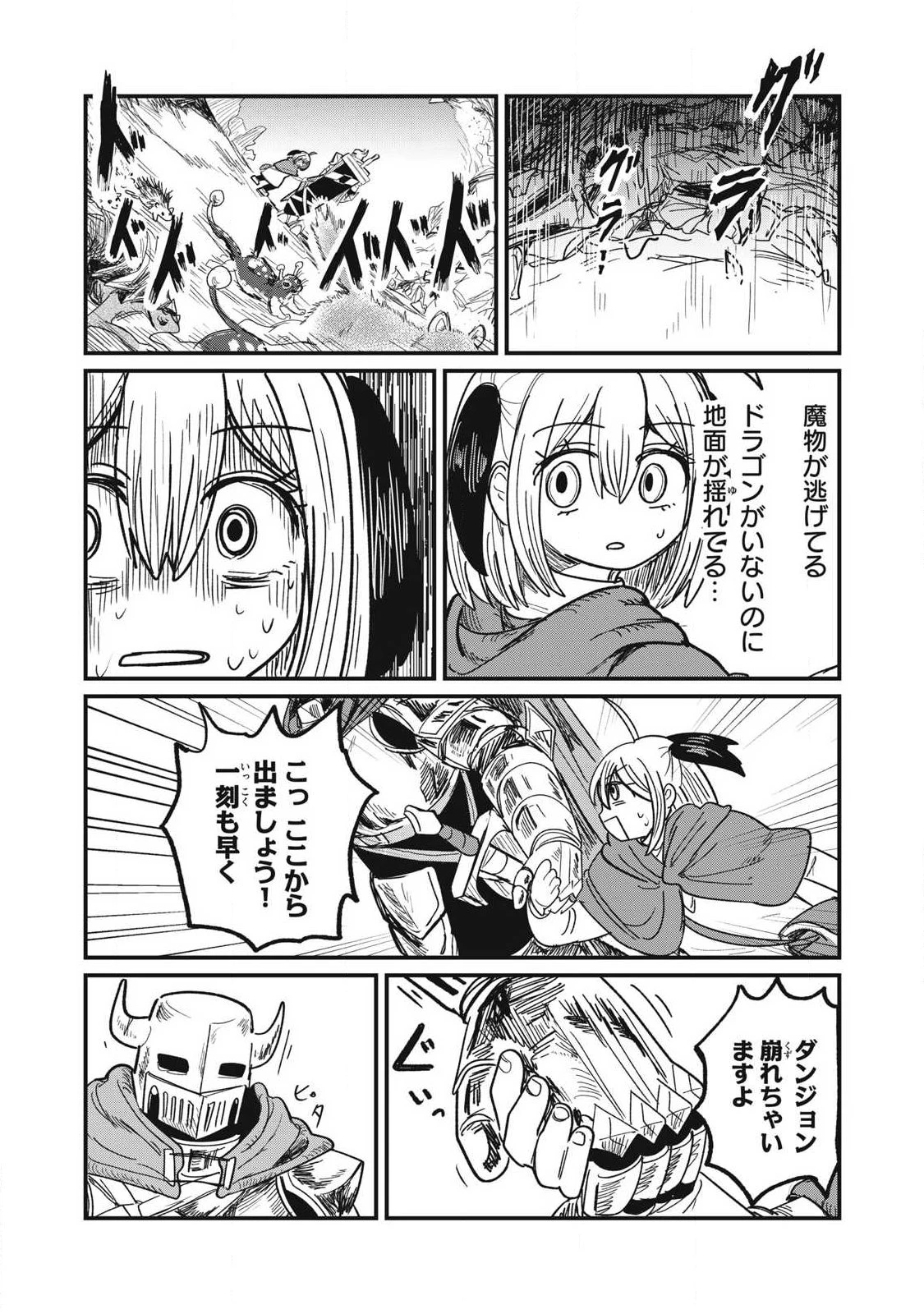 絲與鎧甲 第2話 - 7
