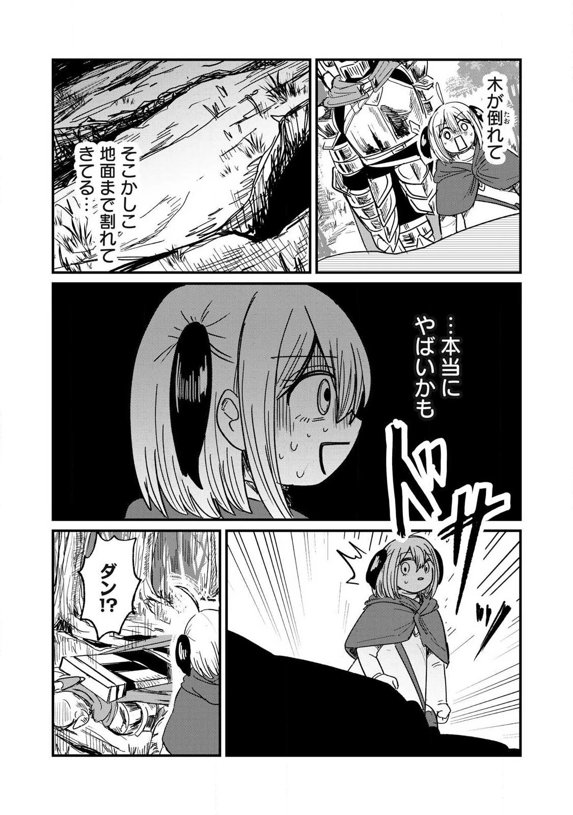 絲與鎧甲 第2話 - 10