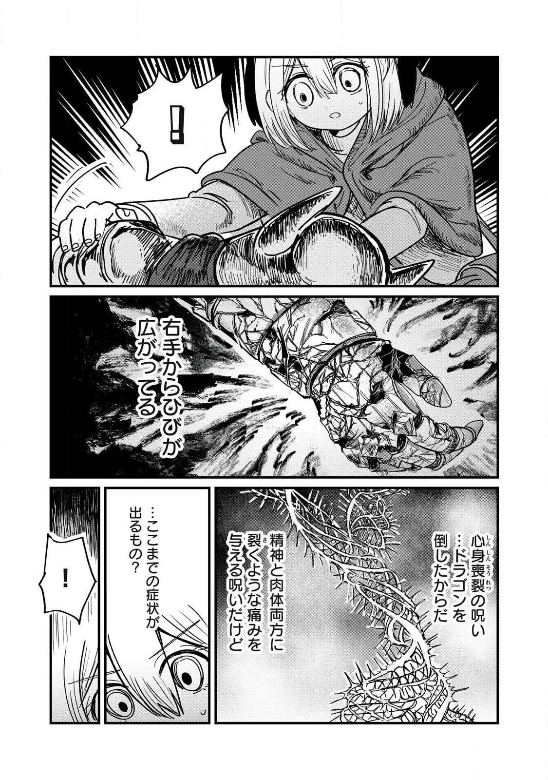 絲與鎧甲 第2話 - 11