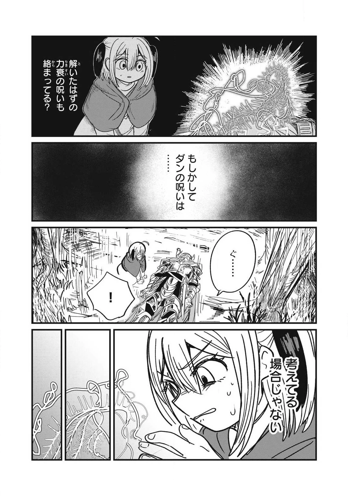 絲與鎧甲 第2話 - 12