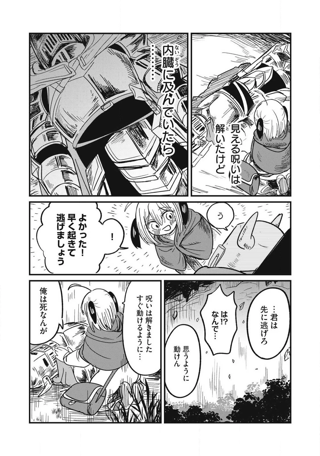 絲與鎧甲 第2話 - 13