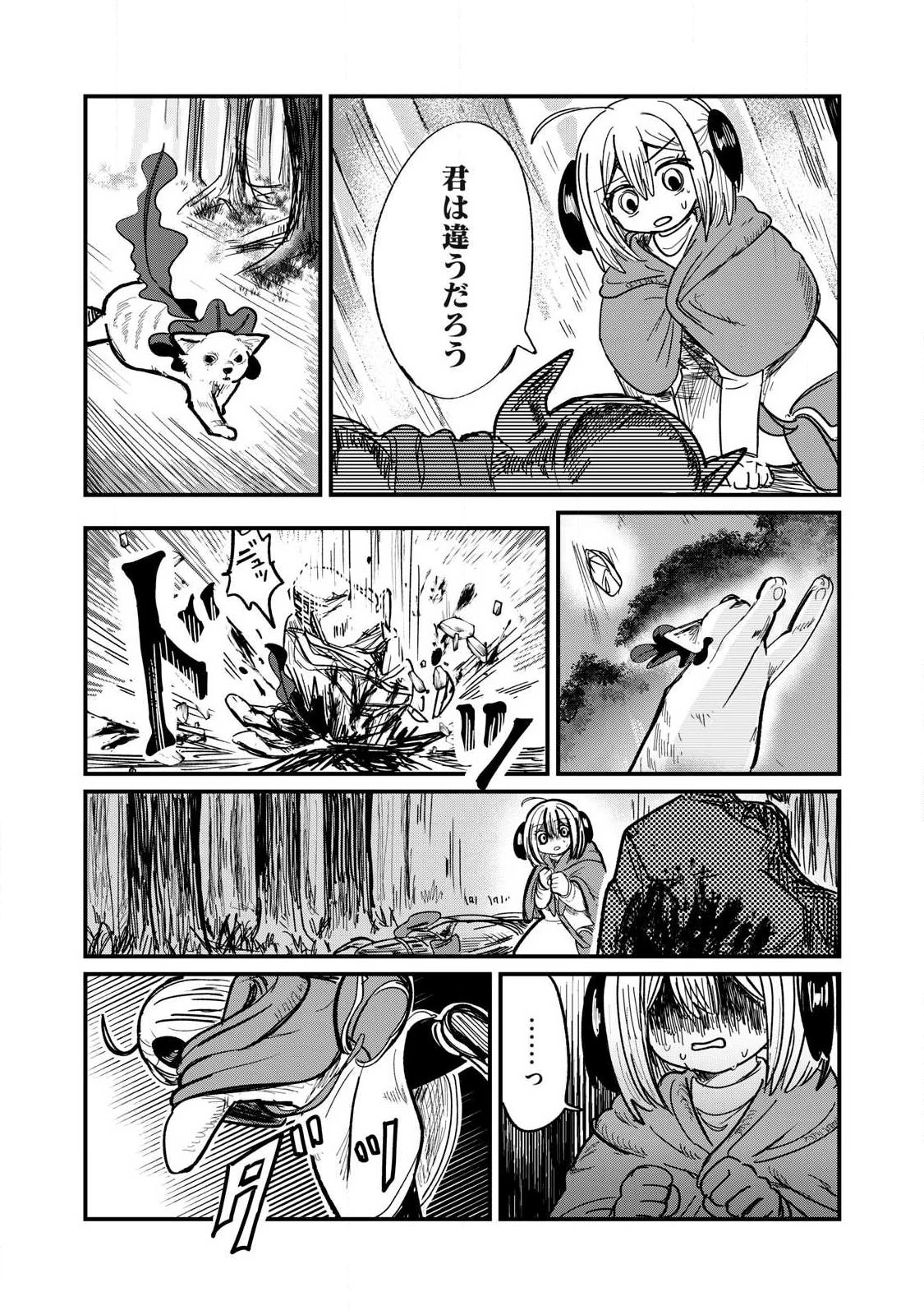 絲與鎧甲 第2話 - 14