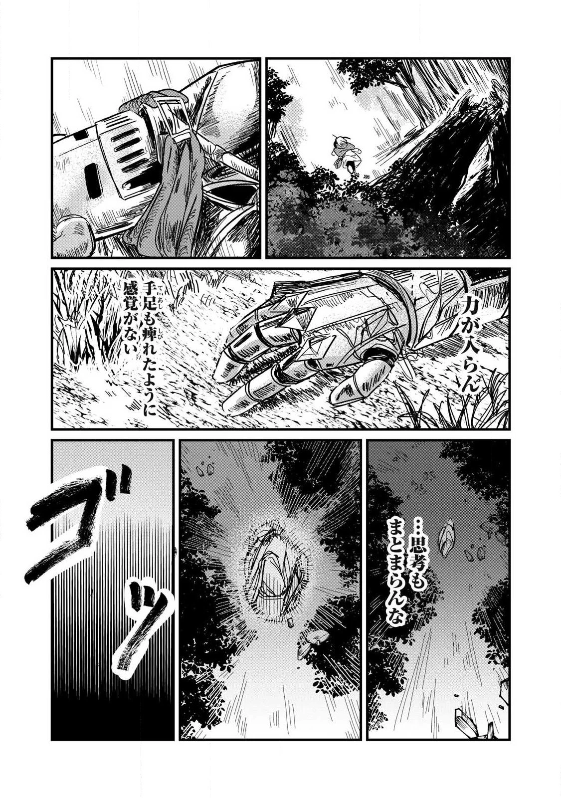 絲與鎧甲 第2話 - 15