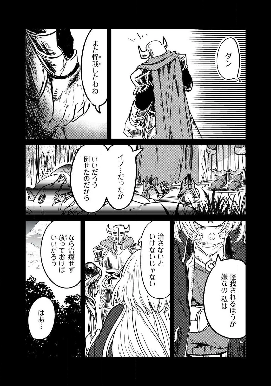 絲與鎧甲 第2話 - 16