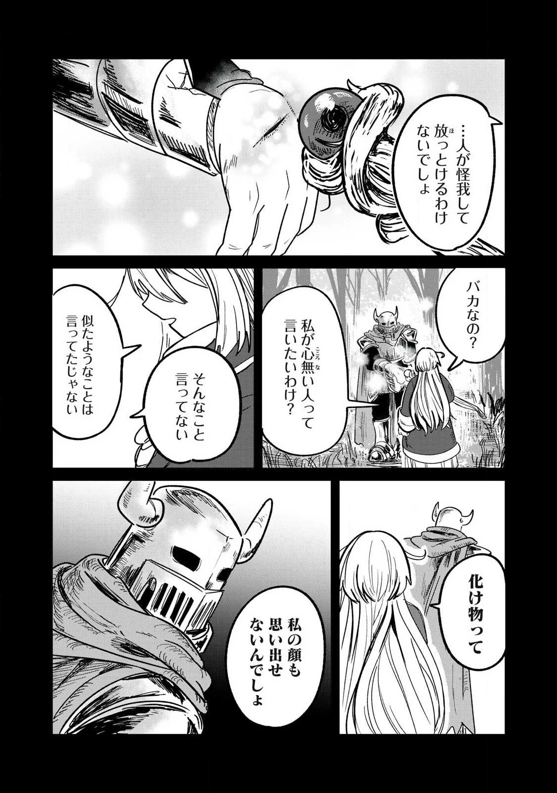 絲與鎧甲 第2話 - 17
