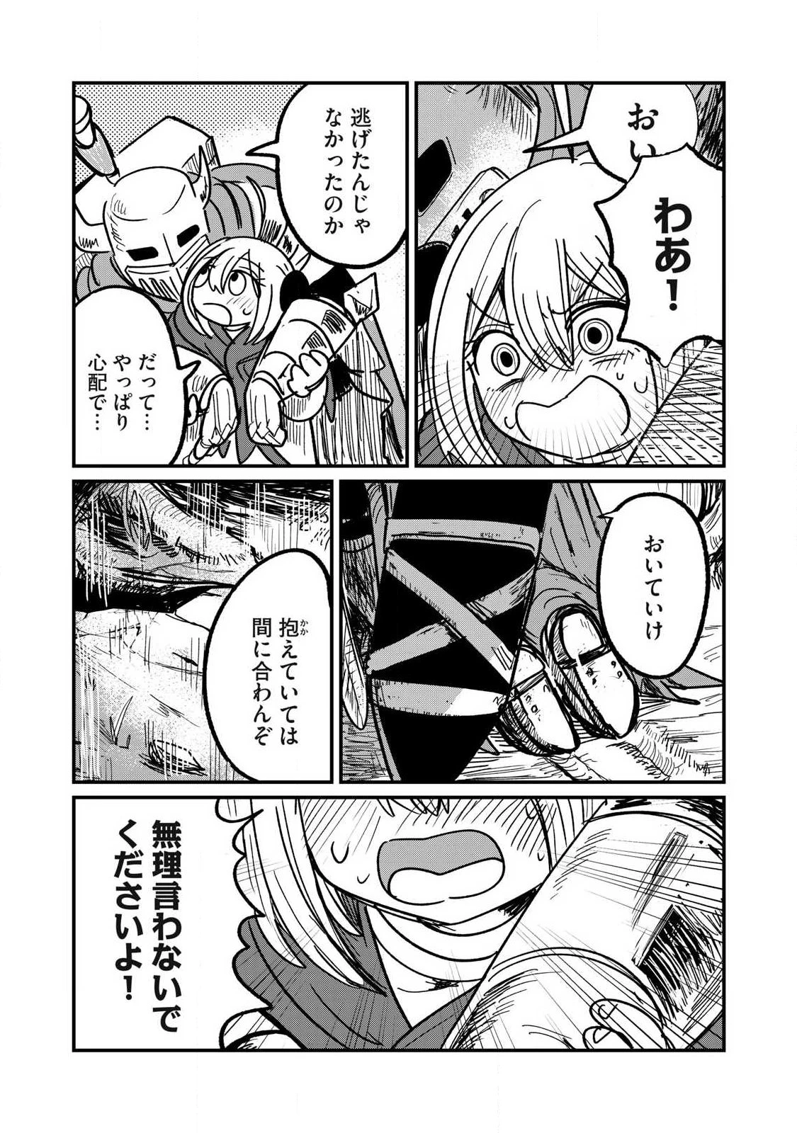 絲與鎧甲 第2話 - 21