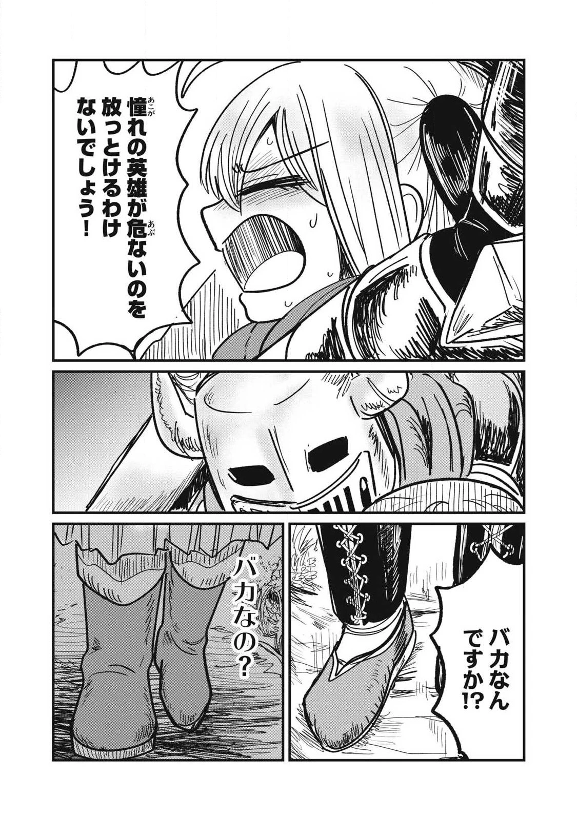 絲與鎧甲 第2話 - 22