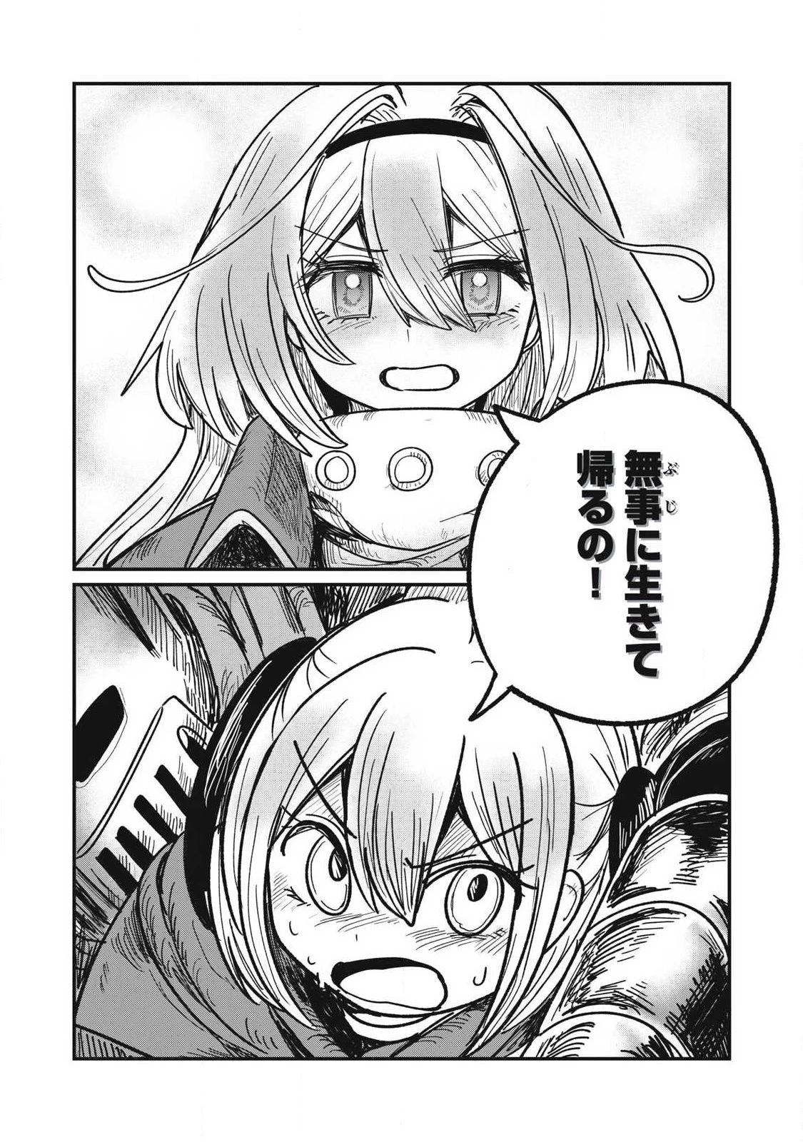 絲與鎧甲 第2話 - 24