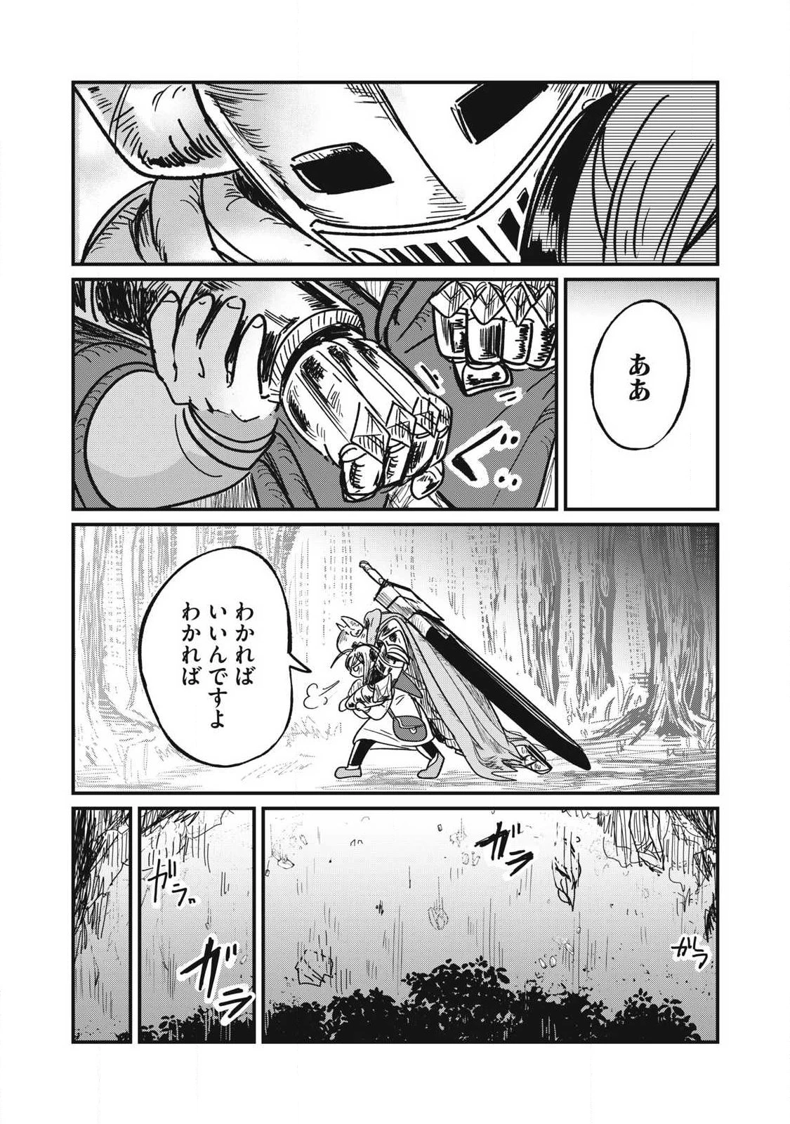 絲與鎧甲 第2話 - 25
