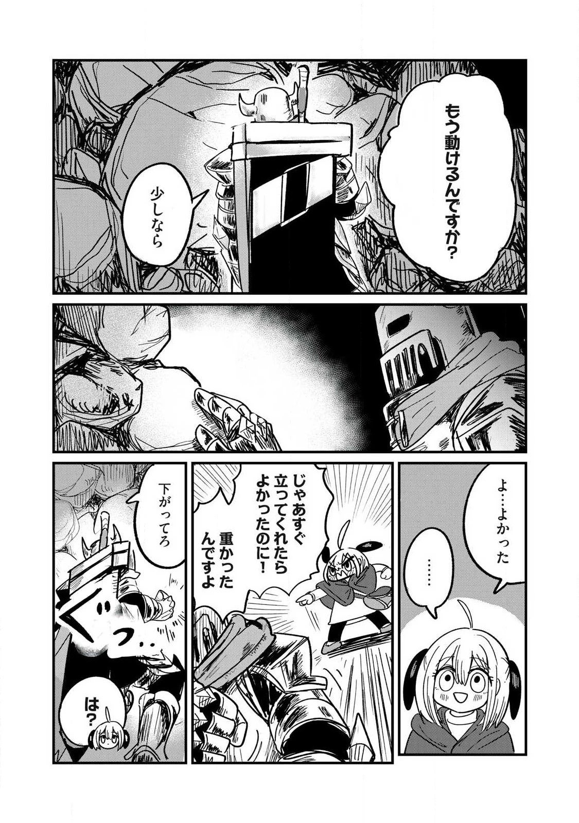絲與鎧甲 第2話 - 27