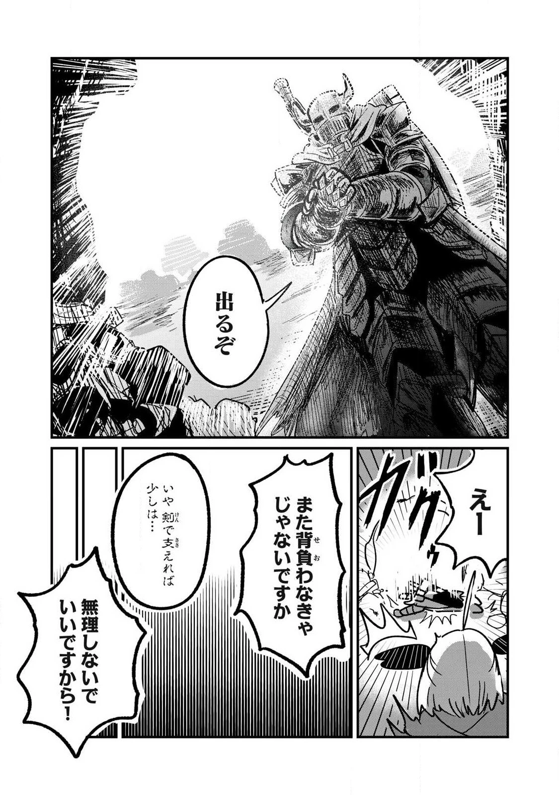 絲與鎧甲 第2話 - 29