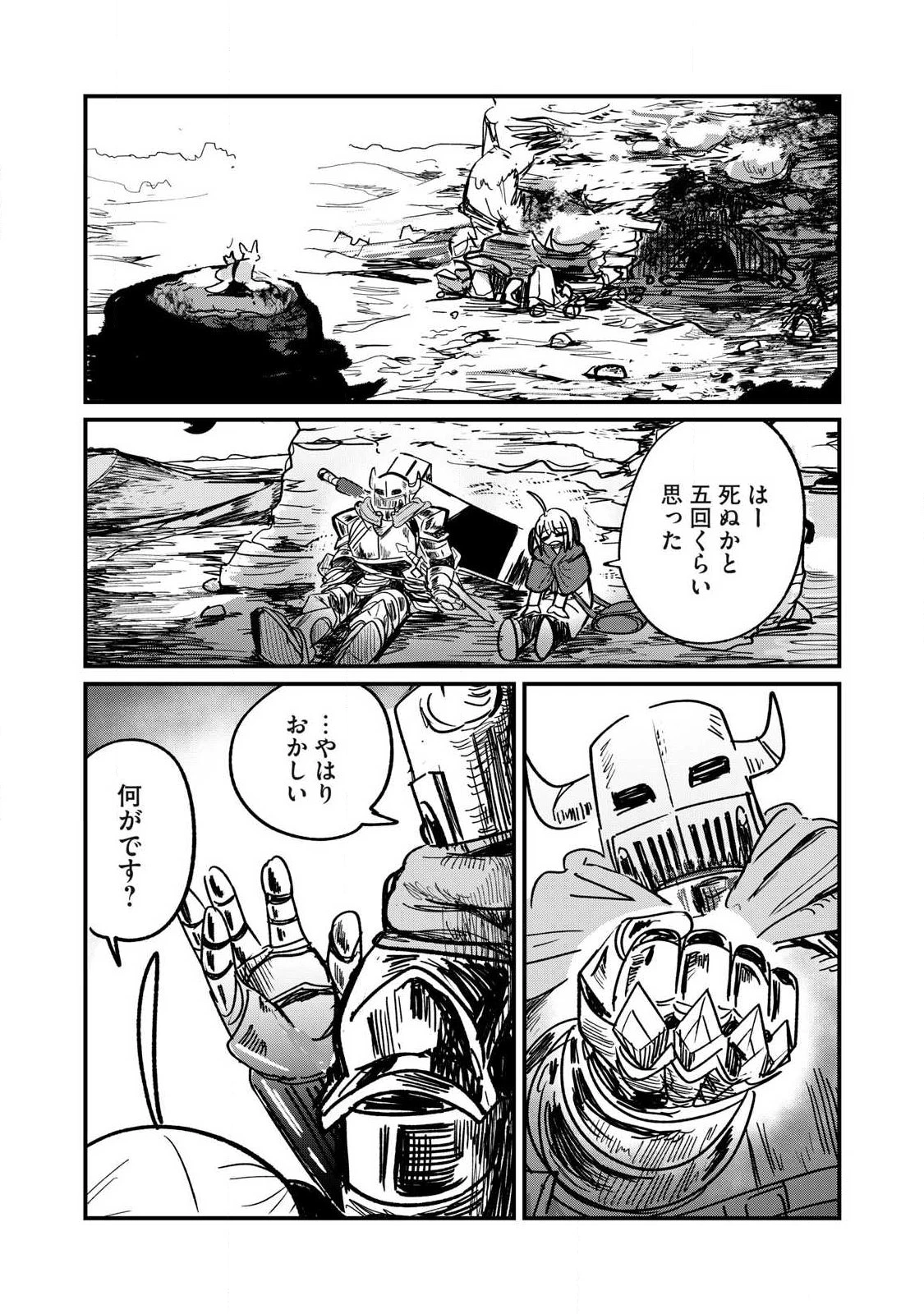 絲與鎧甲 第2話 - 30