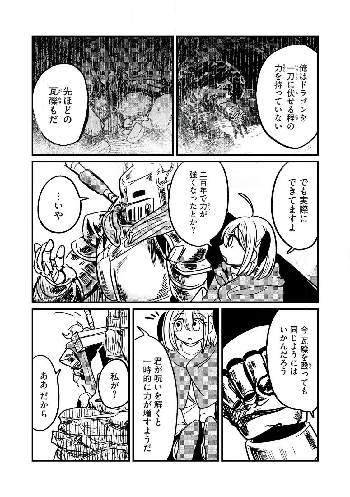絲與鎧甲 第2話 - 31