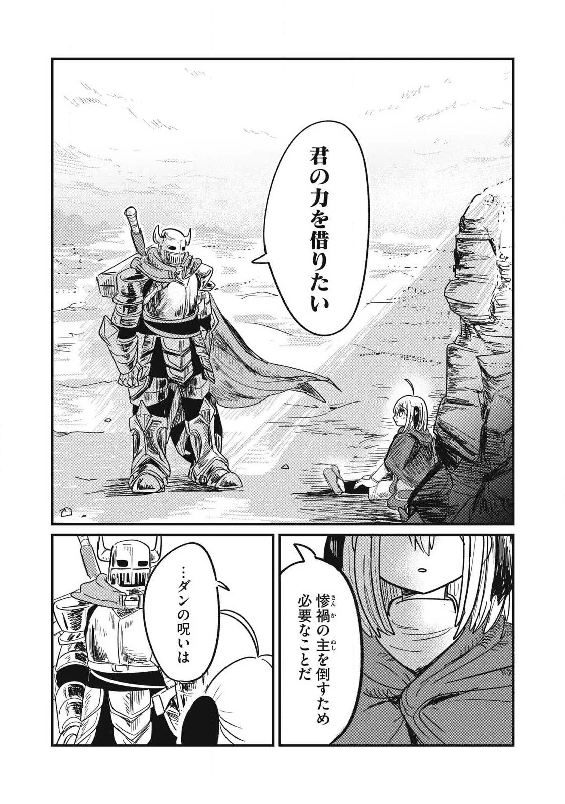 絲與鎧甲 第2話 - 32