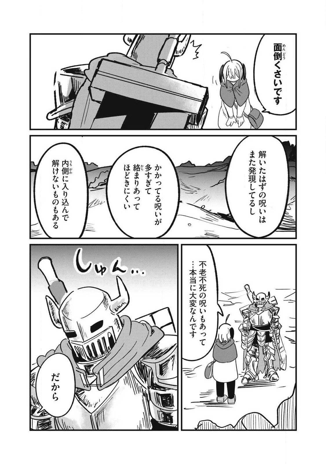 絲與鎧甲 第2話 - 33