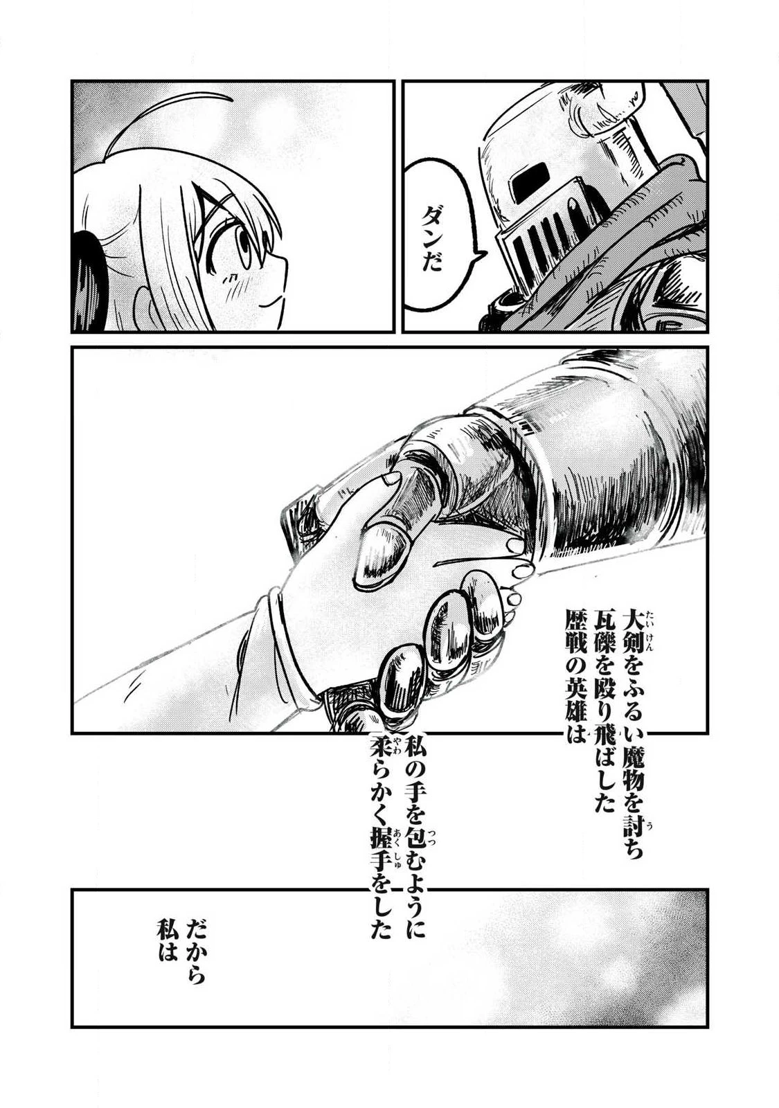 絲與鎧甲 第2話 - 35