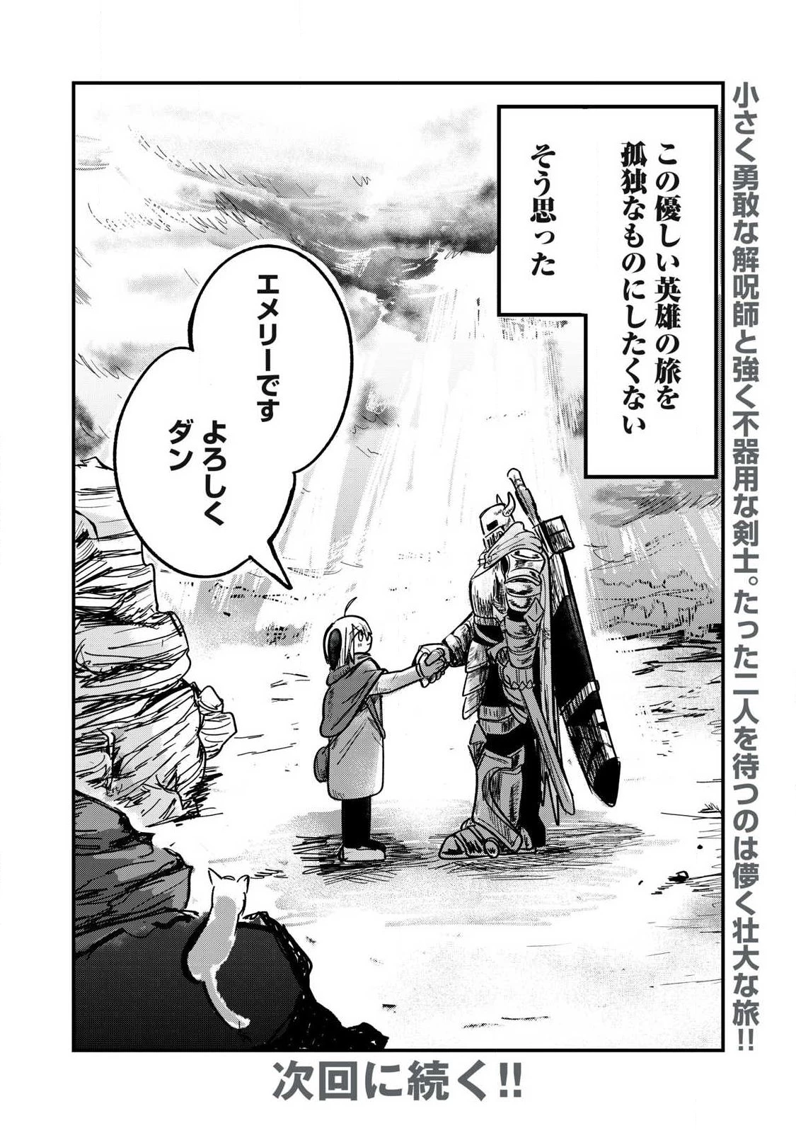 絲與鎧甲 第2話 - 36