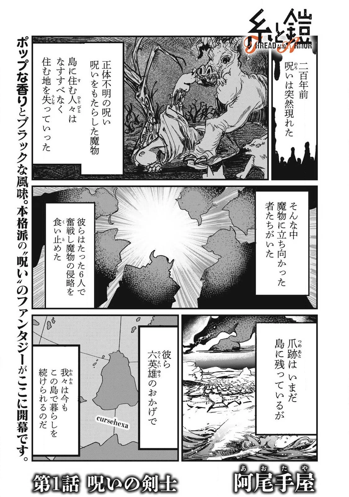 絲與鎧甲 第1話 - 1