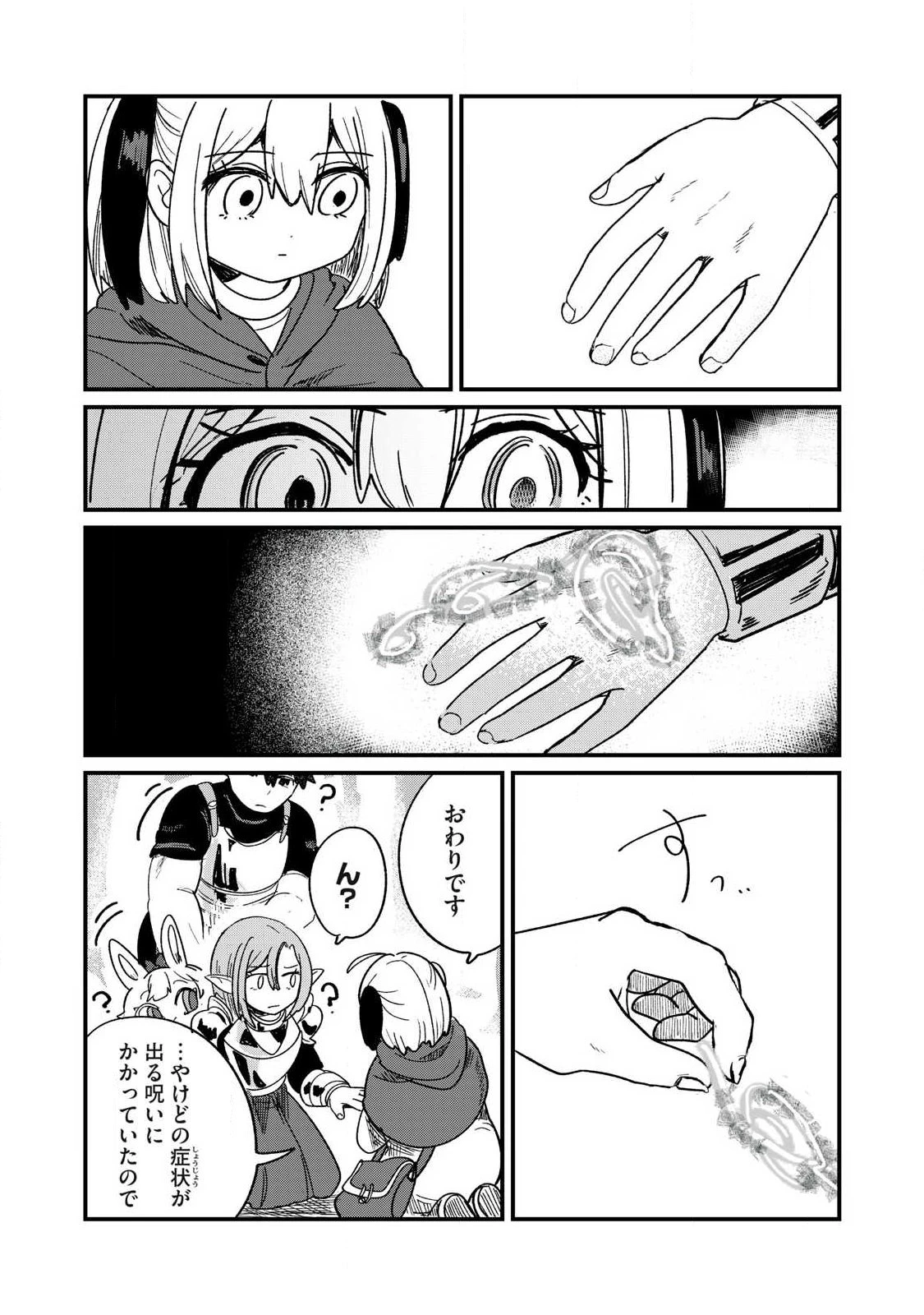 絲與鎧甲 第1話 - 4