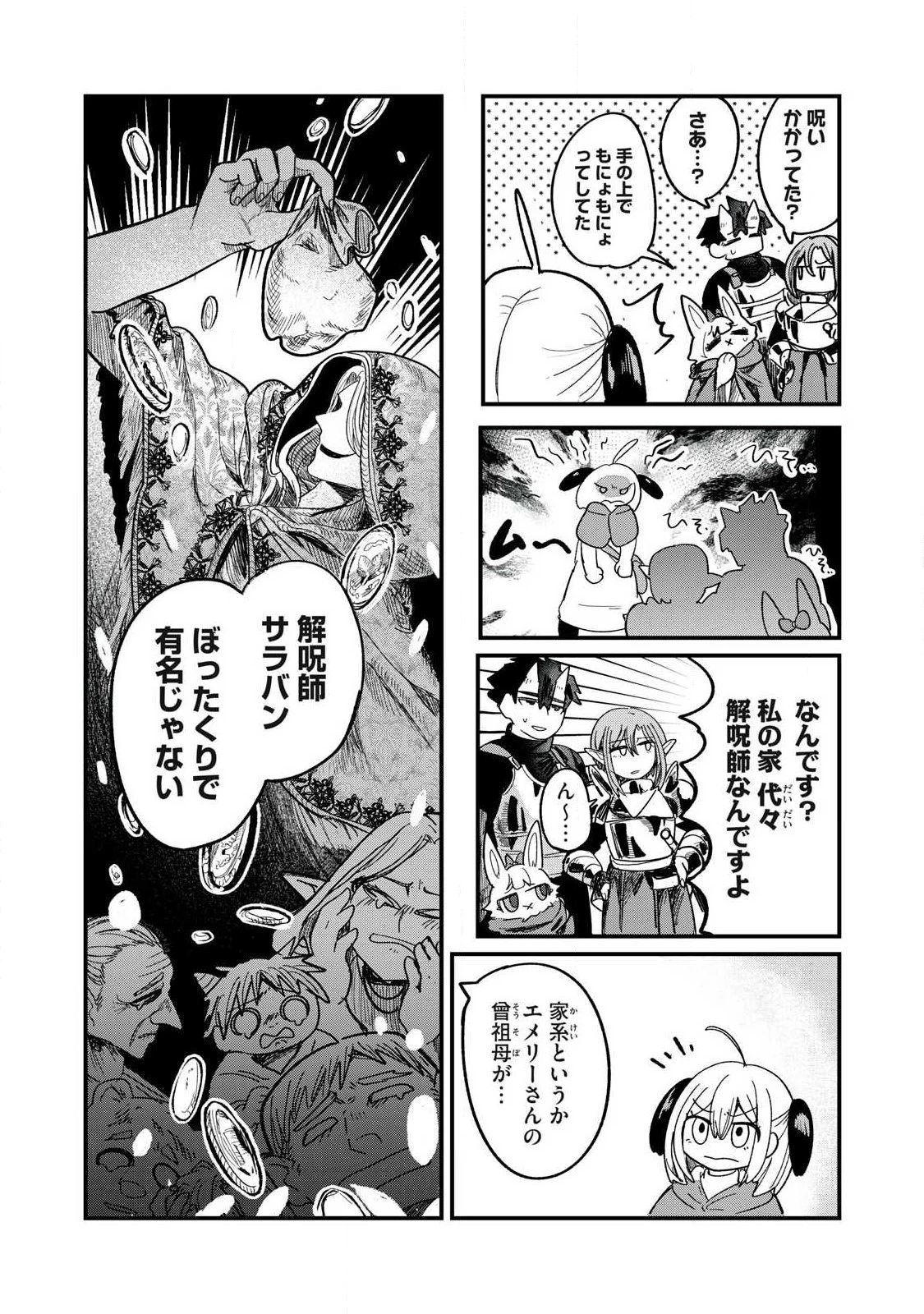 絲與鎧甲 第1話 - 5