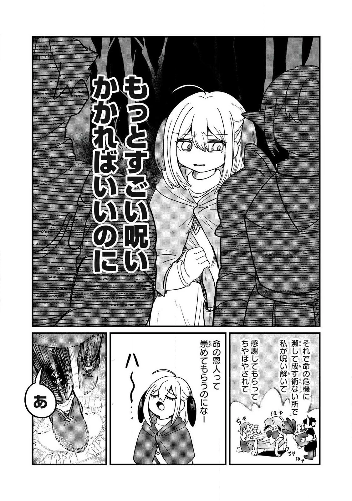絲與鎧甲 第1話 - 7