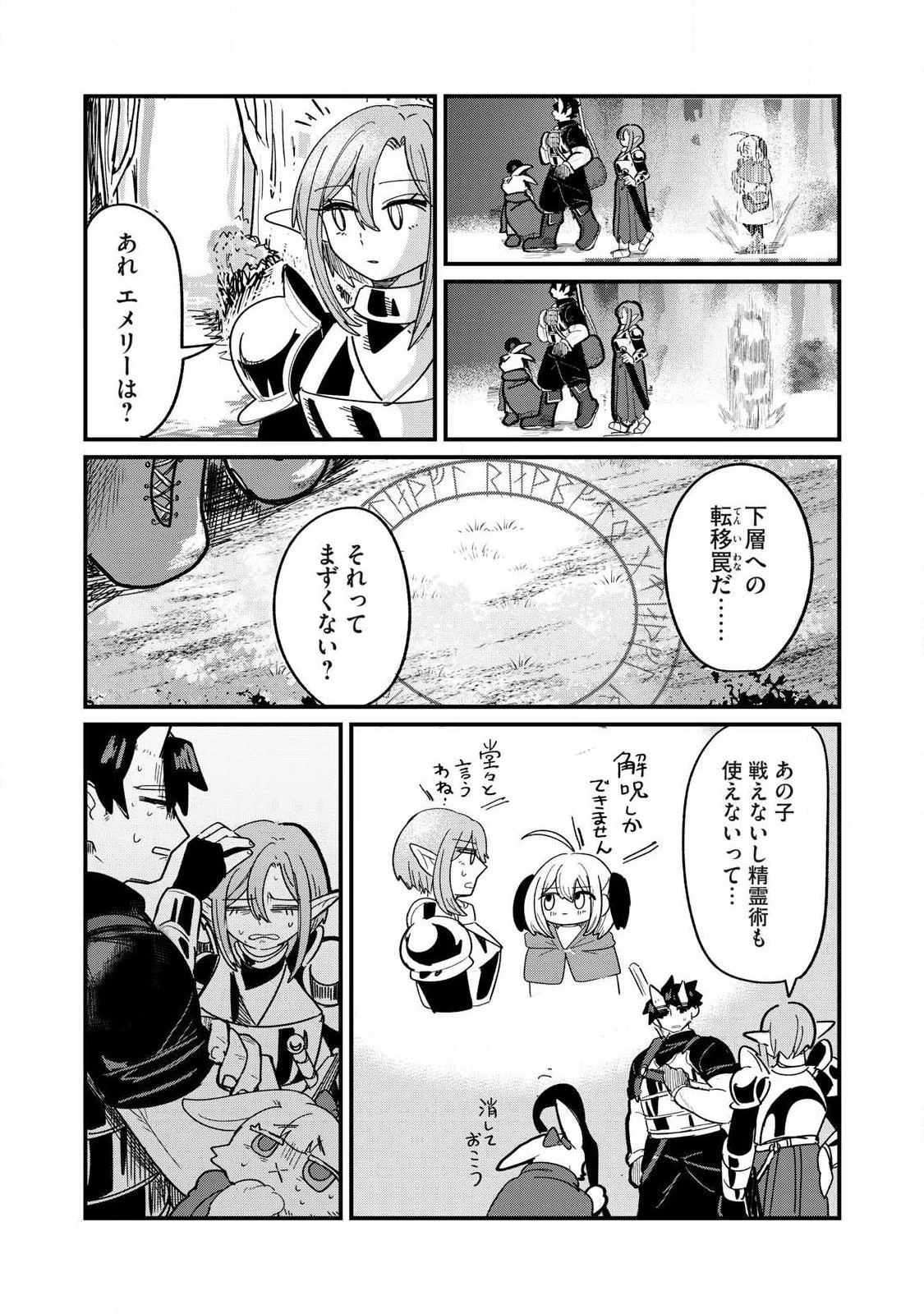 絲與鎧甲 第1話 - 8