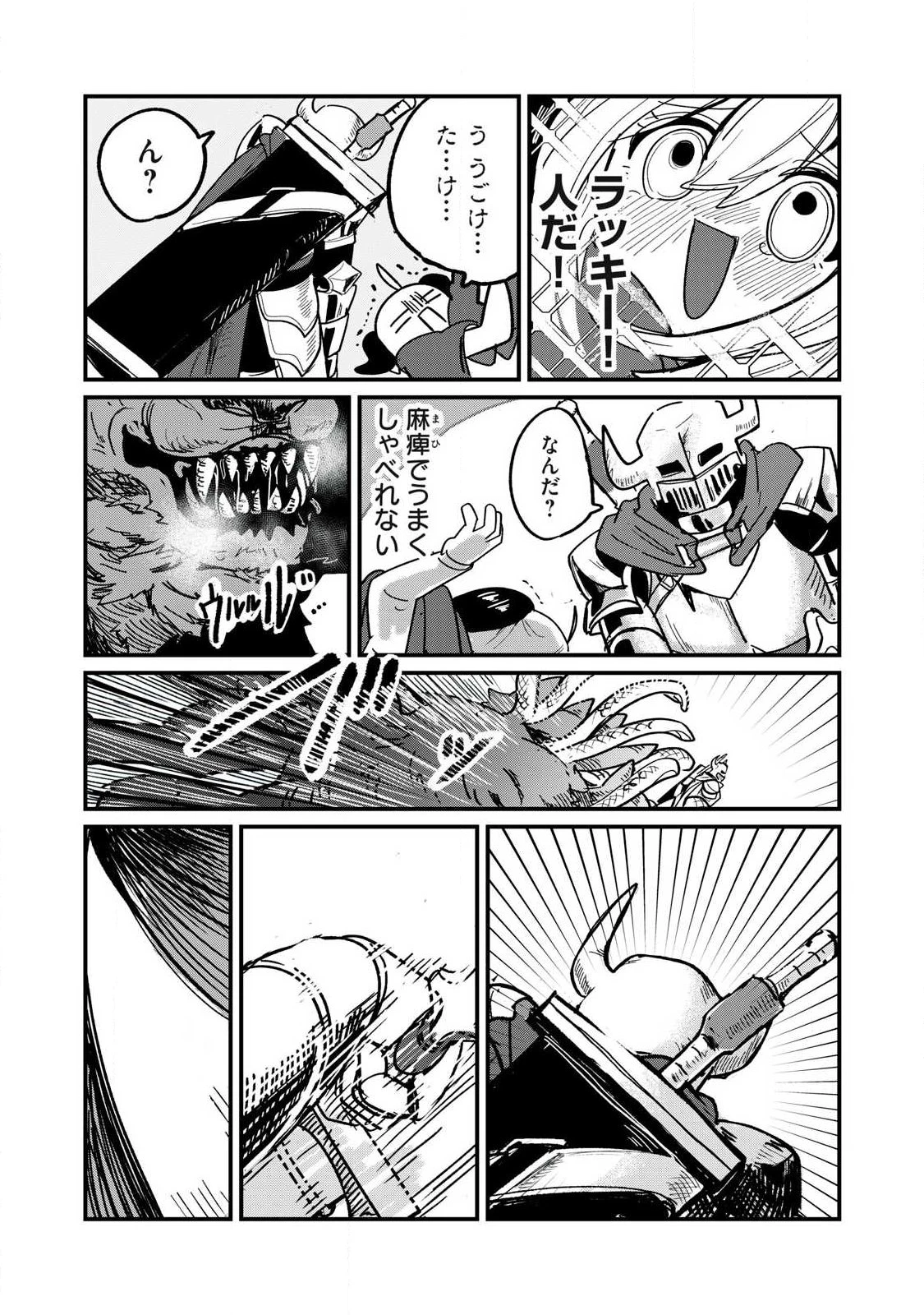 絲與鎧甲 第1話 - 12