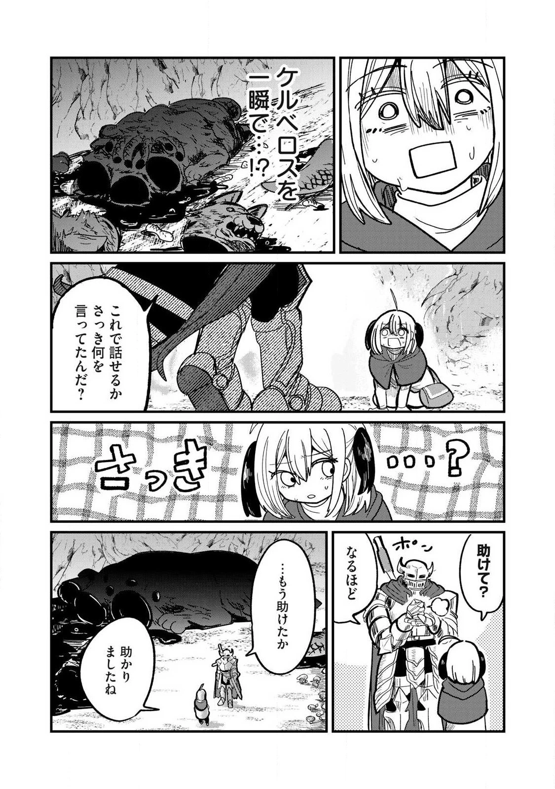 絲與鎧甲 第1話 - 14