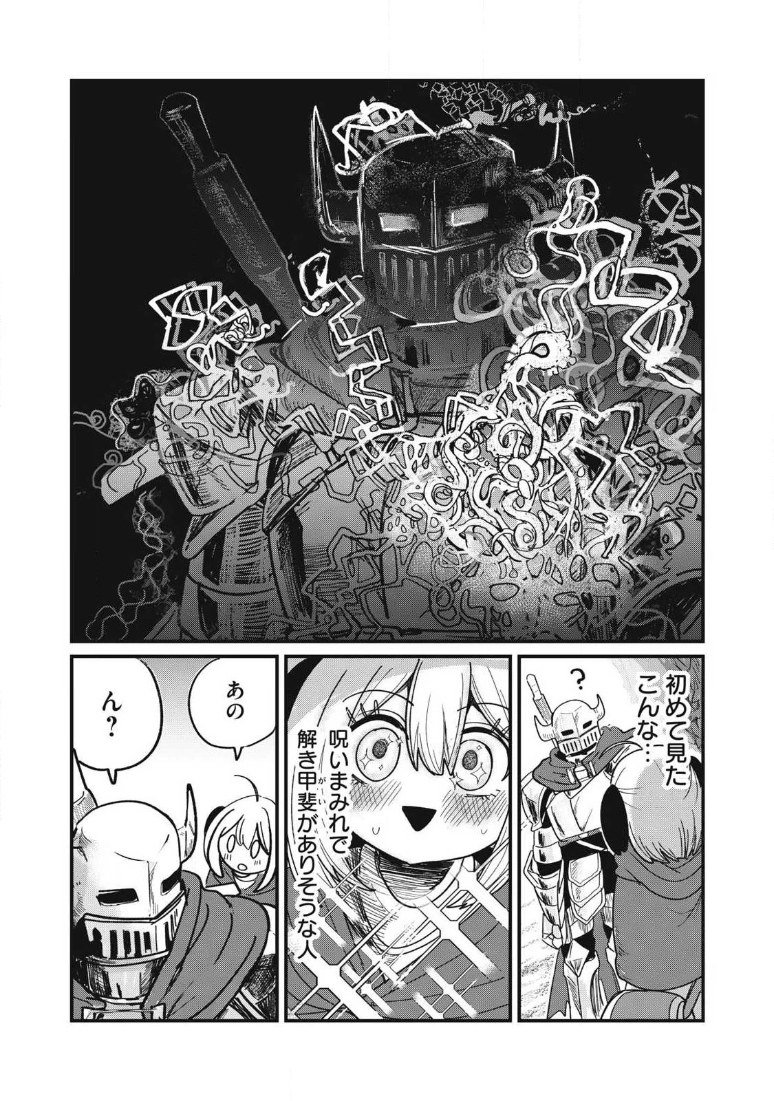 絲與鎧甲 第1話 - 17