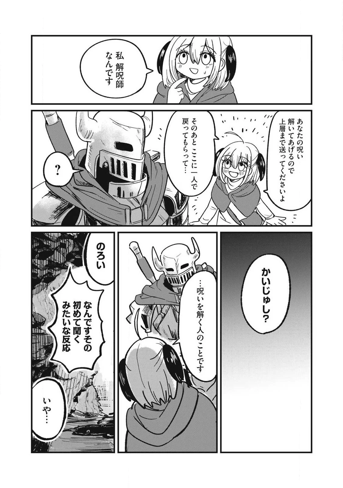 絲與鎧甲 第1話 - 18