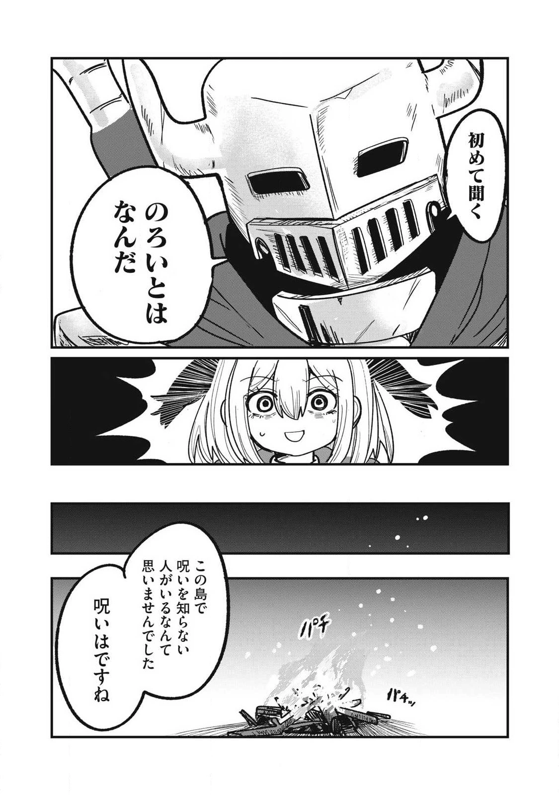 絲與鎧甲 第1話 - 19
